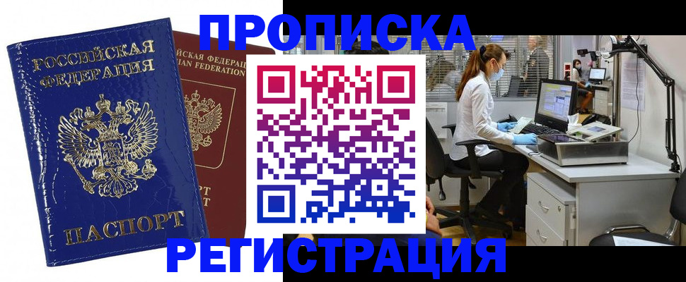 прописка регистрация в Будённовске