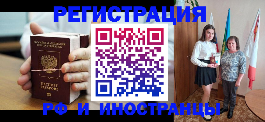 прописка законно в Будённовске