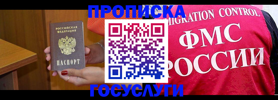 прописка в Будённовске