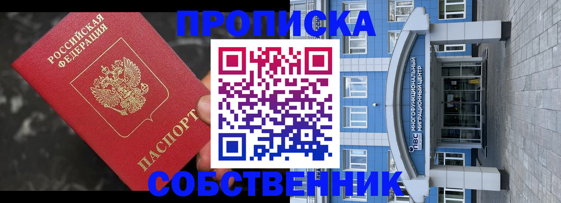 прописка регистрация в Будённовске